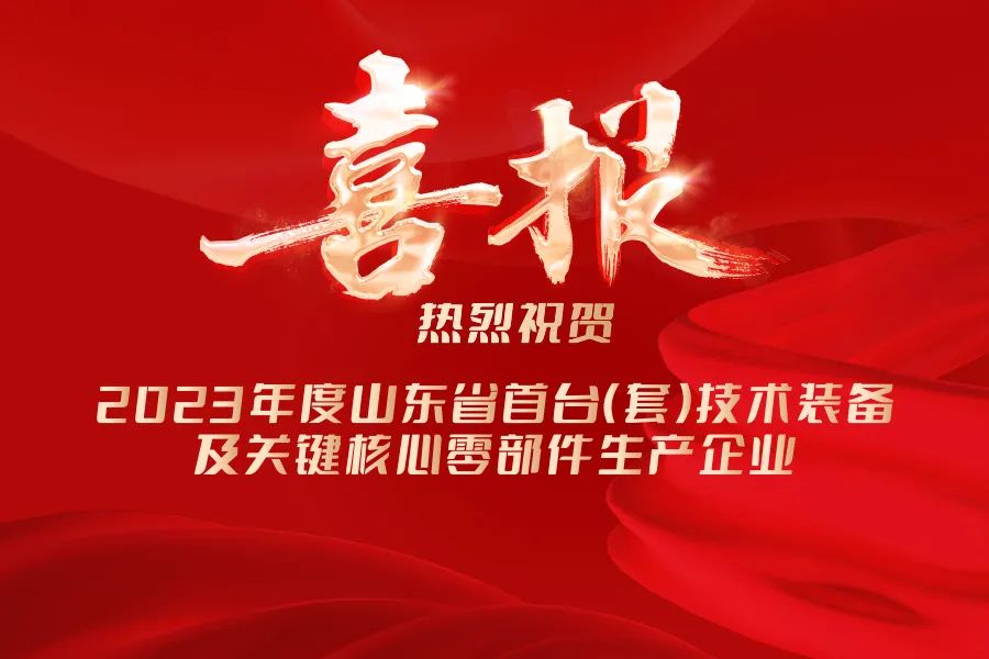 全省首台（套）！康沃控股甲醇发电机组入选2023年度山东省首台（套）技术装备及关键核心零部件生产企业及产品名单