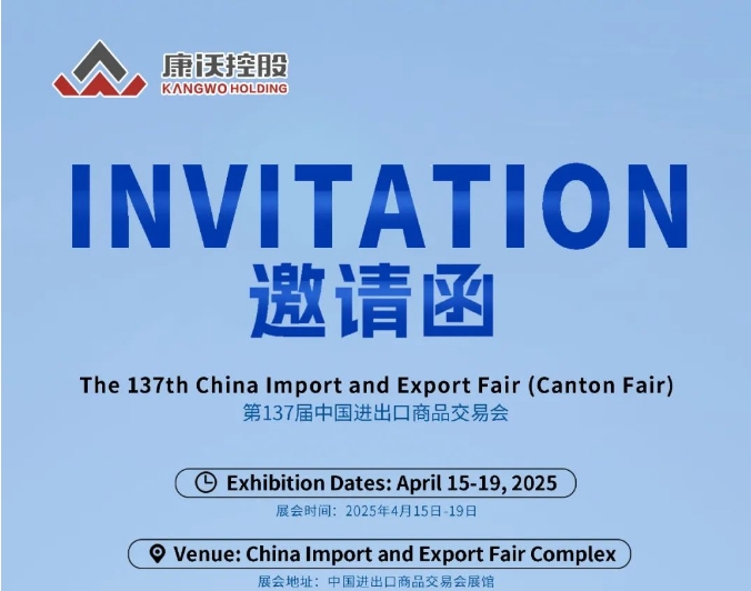 第五次亮相广交会，康沃控股携核心技术成果拓展全球“朋友圈”！