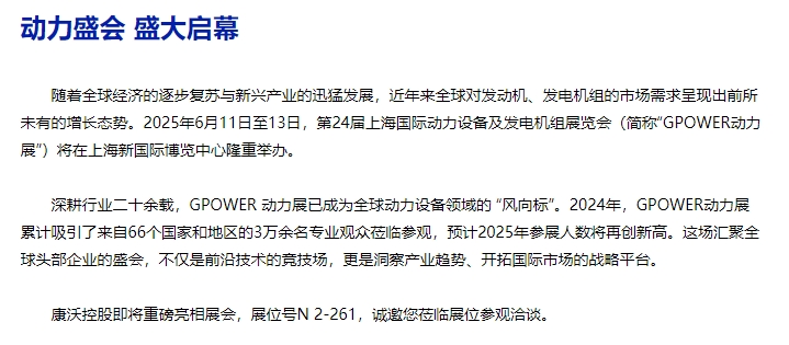 向新求质 聚势共赢|康沃股邀您参加第24届上海国际动力设备及发电机组展览会！