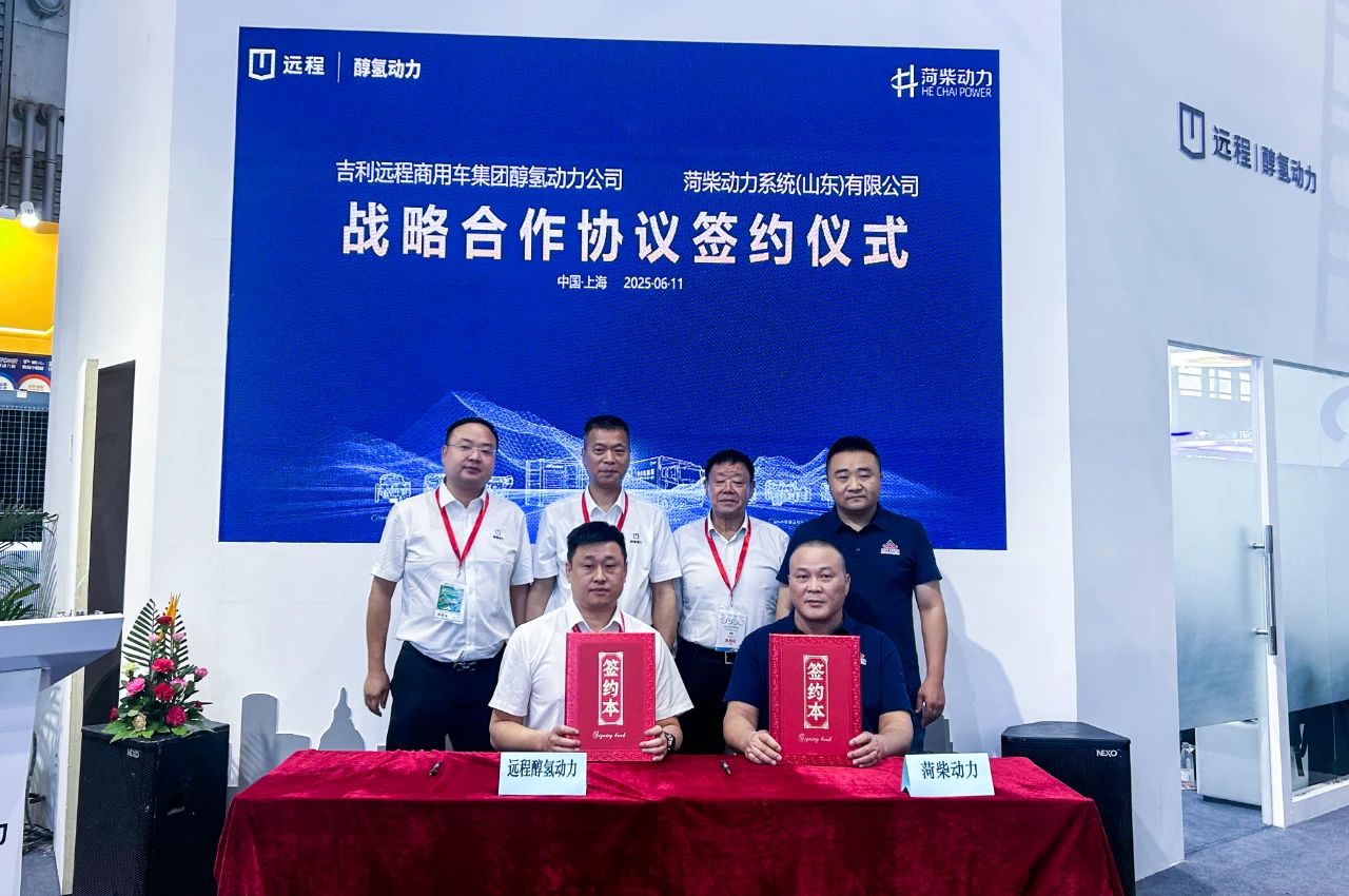 双强联合 共启绿色未来——菏柴动力与吉利远程达成战略合作 共推甲醇能源产业新发展