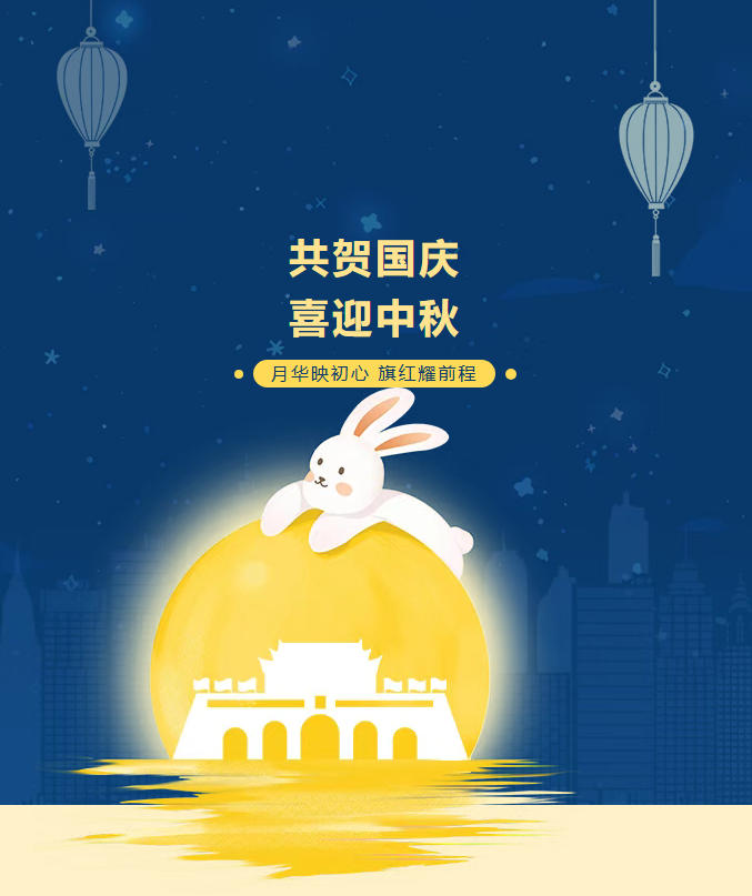 国庆与中秋双节美好邂逅，康沃控股关怀福利温暖送达