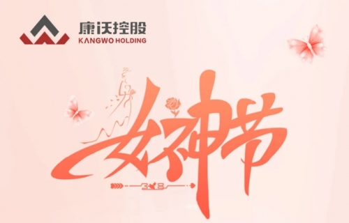 巾帼力量，“电”亮世界|康沃控股为全体女职工发放“三八”节暖心福利！