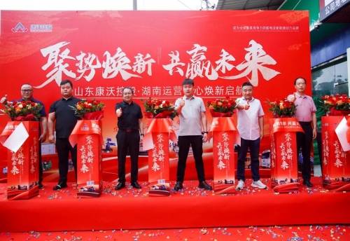 聚势焕新 共赢未来|康沃控股湖南运营中心焕新升级开业庆典圆满举行！
