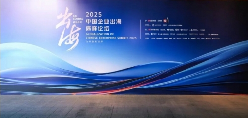 “为开放的世界”2025中国企业出海高峰论坛圆满落幕，康沃控股受邀出席！