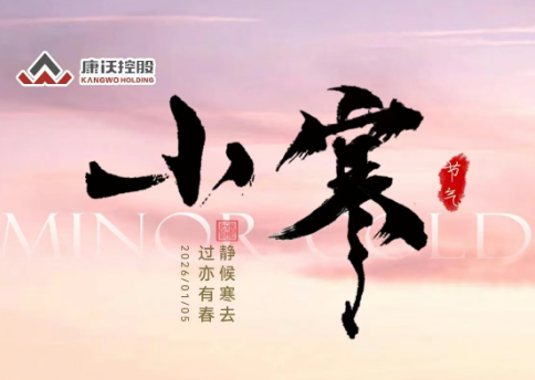 小寒 | 寒极将春，匠心不息