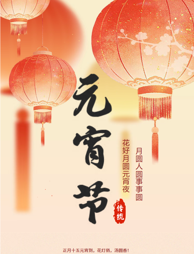 元宵喜乐 | 当“诗词”邂逅康沃控股制造，这些灯谜你能猜出几个？