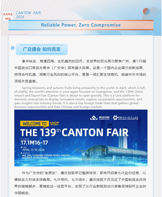 七赴广交之约 扬帆海外新途|康沃控股将携硬核新品亮相第139届广交会！