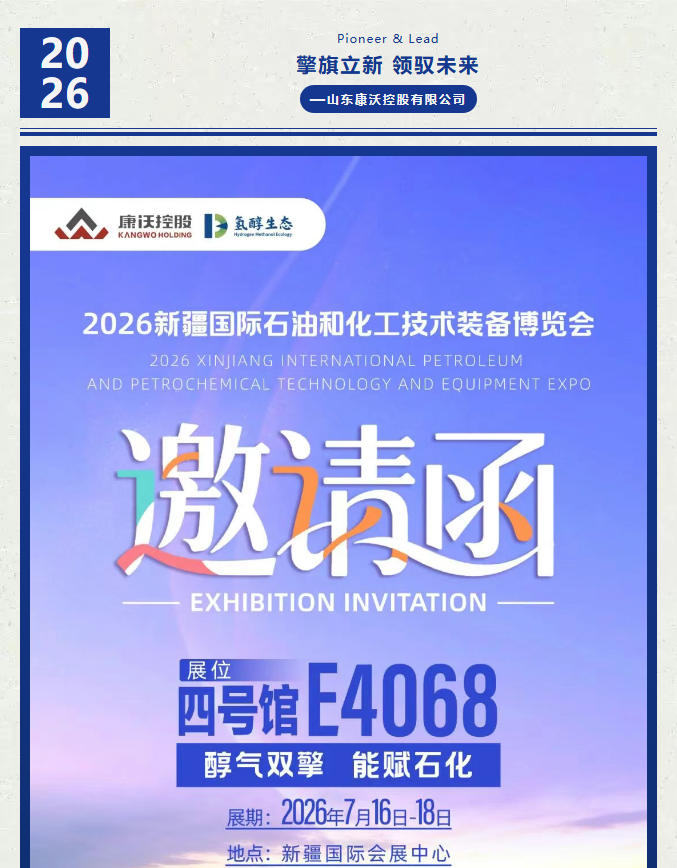 展会预热|@西北石化人，省钱环保高性能电站，康沃控股邀您现场验货