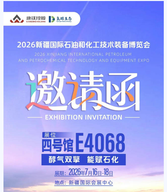 展会预热| 康沃控股“甲醇+天然气”定制化电站即将亮相新疆石油展