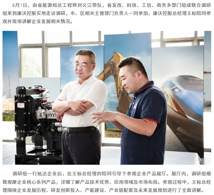 省发改、科技、工信、商务联合调研康沃控股 赋能实体经济发展