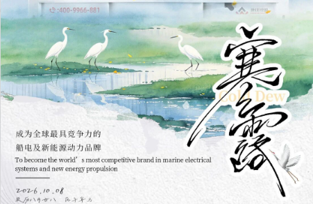 寒露 | 秋深志远，向新程再出发