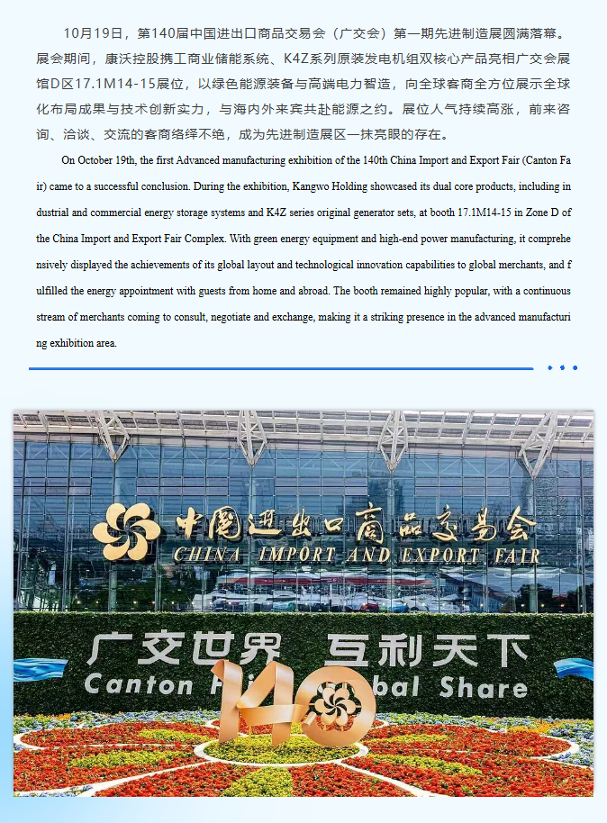 展会收官 | 康沃控股闪耀广交会：以智造立根基，以能源通世界