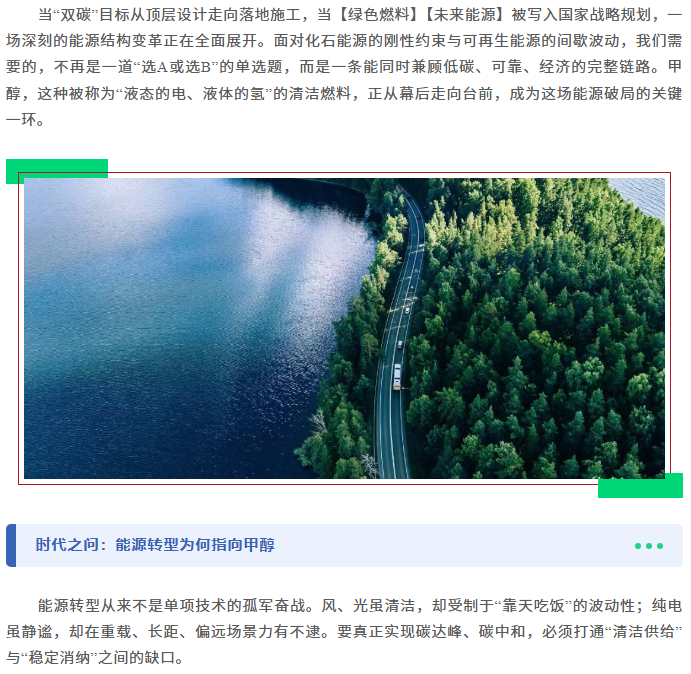 康沃控股的破局之道：立足甲醇，以绿色能源作答双碳命题