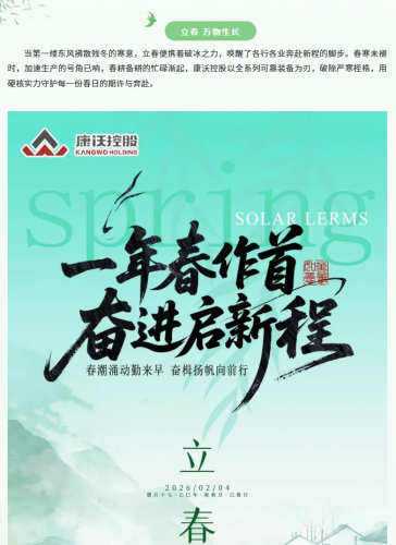 破冰时刻，康沃控股以【可靠】守护春日的每一程奔赴