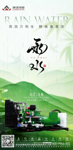 雨水 | 润物无声，康沃控股与您共待春晖