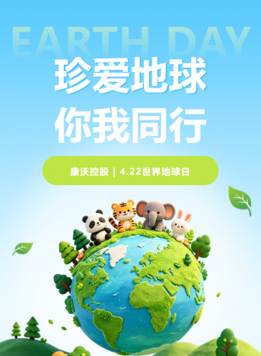 世界地球日 | 守护地球的考卷，康沃控股写下甲醇的绿色答案