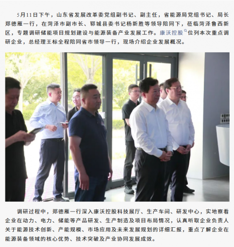 省发改委郑德雁赴康沃控股调研：聚焦能源装备，厚植高质量发展新动能