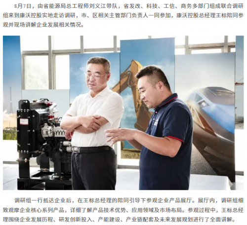 省发改、科技、工信、商务联合调研康沃控股 赋能实体经济发展