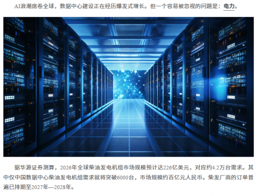 康沃控股大功率机组，数据中心电力命门的安全底线
