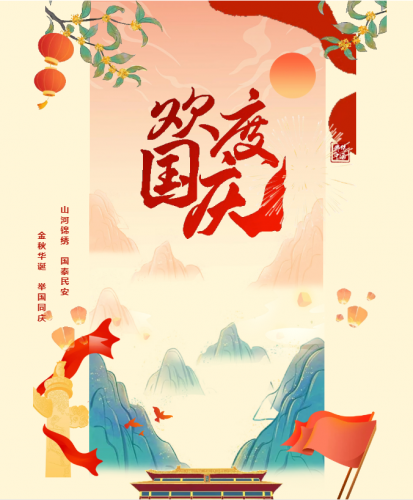 国庆节 | 康沃控股祝福祖国：盛世长歌，锦绣千秋