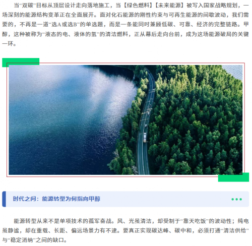 康沃控股的破局之道：立足甲醇，以绿色能源作答双碳命题